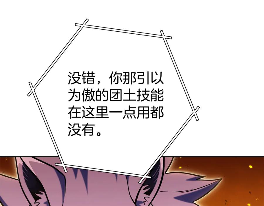 重启地下城 第225话 收服赛琳 第96页