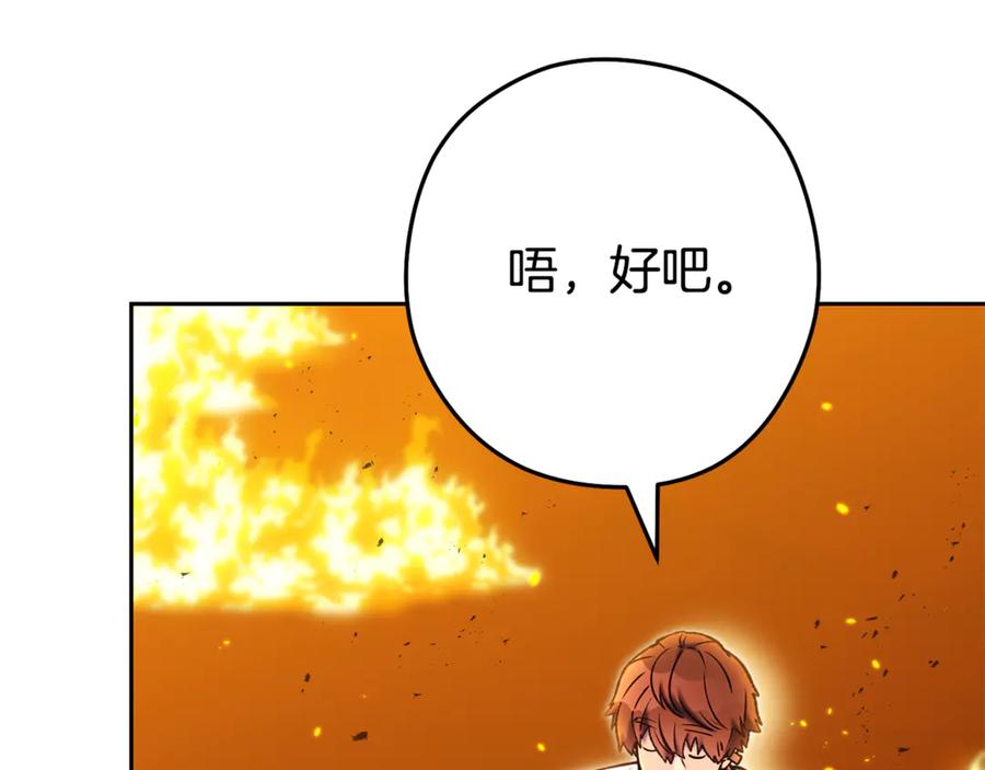 重启地下城 第225话 收服赛琳 第104页