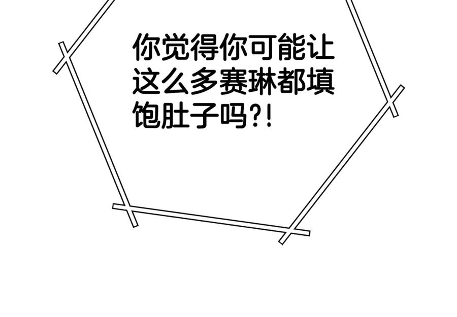 重启地下城 第225话 收服赛琳 第122页
