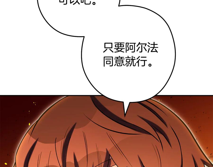 重启地下城 第225话 收服赛琳 第124页