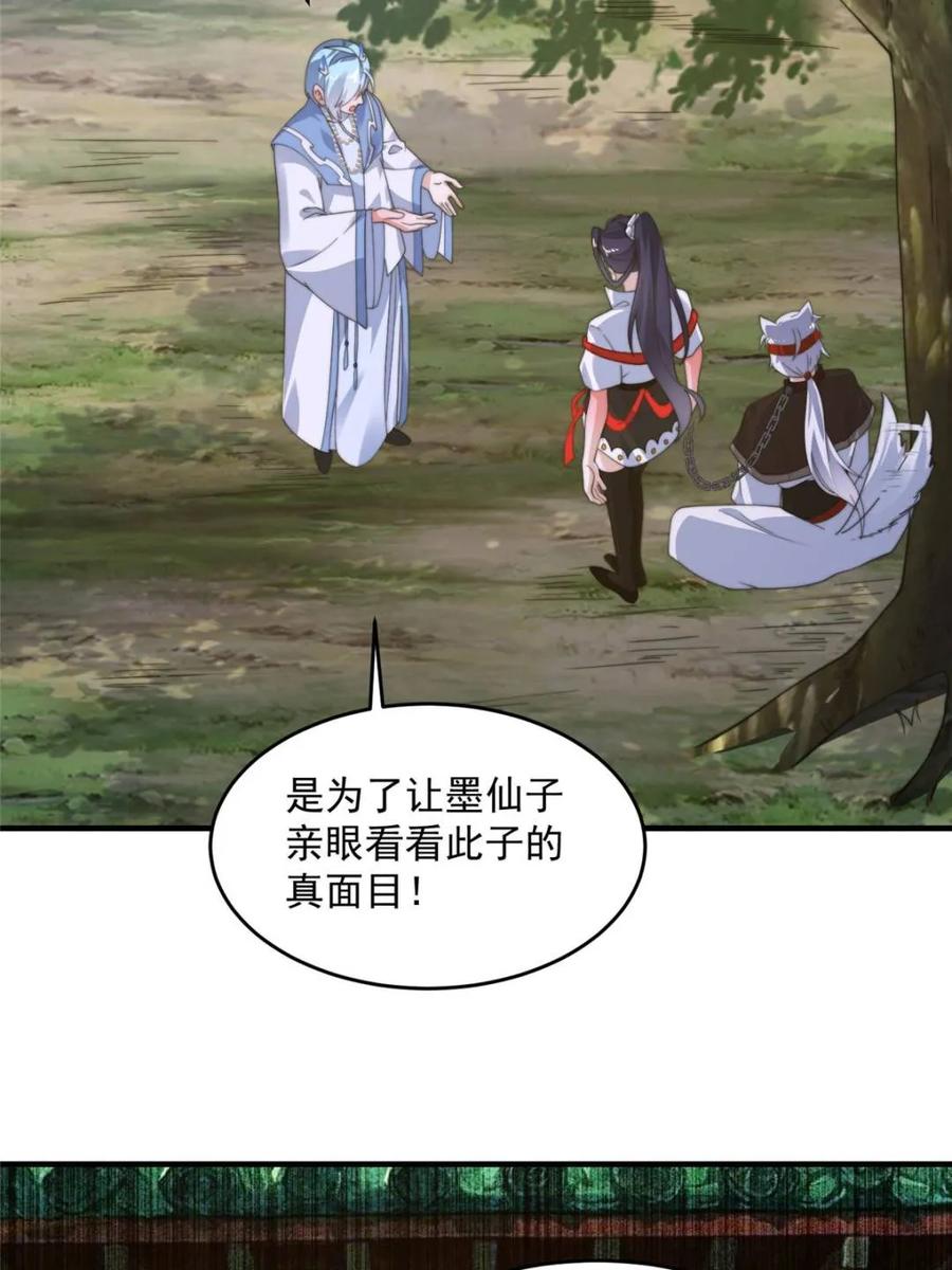 女徒弟个个想杀我 第234话 好玩不过嫂子？！ 第35页