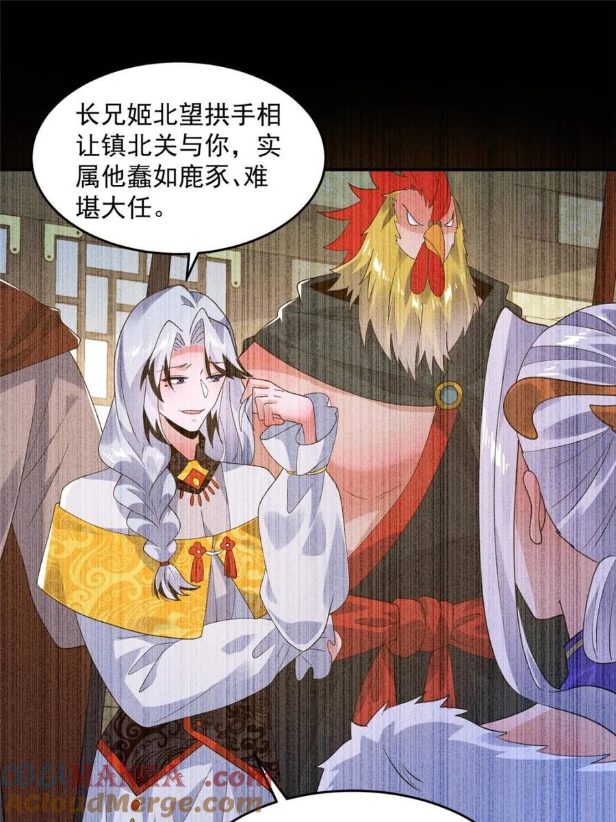 女徒弟个个想杀我 第234话 好玩不过嫂子？！ 第16页