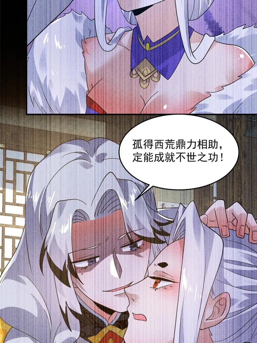 女徒弟个个想杀我 第234话 好玩不过嫂子？！ 第18页