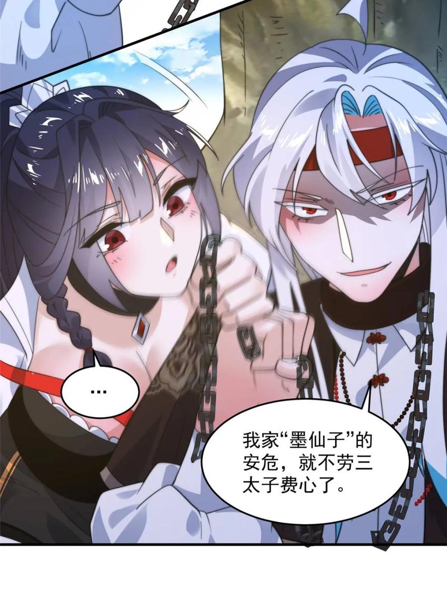 女徒弟个个想杀我 第234话 好玩不过嫂子？！ 第41页