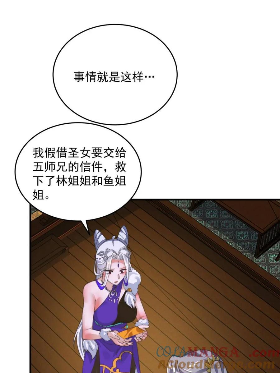 女徒弟个个想杀我 第234话 好玩不过嫂子？！ 第31页