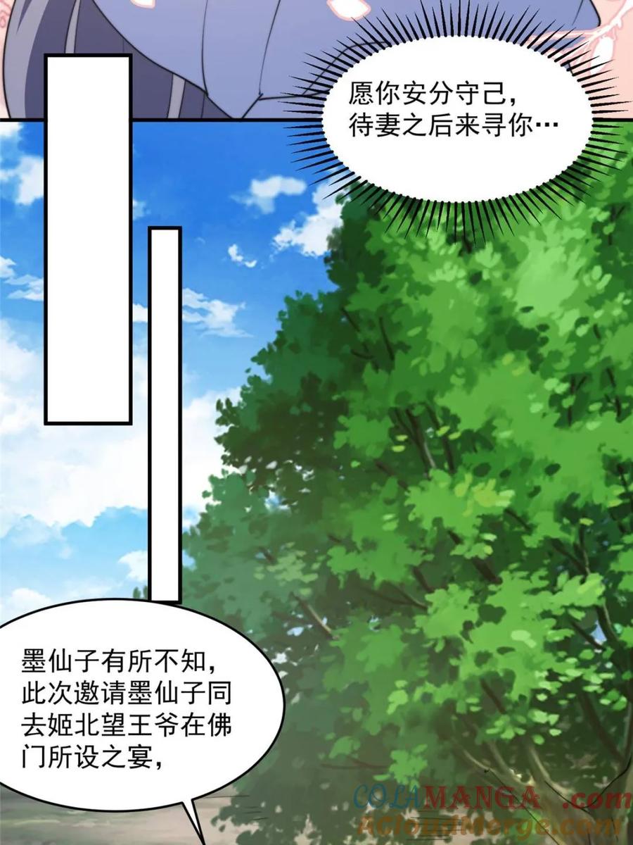 女徒弟个个想杀我 第234话 好玩不过嫂子？！ 第34页