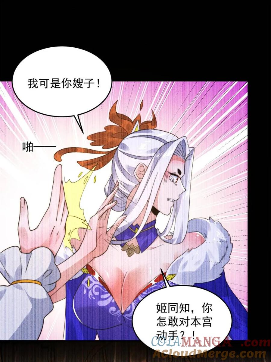 女徒弟个个想杀我 第234话 好玩不过嫂子？！ 第10页
