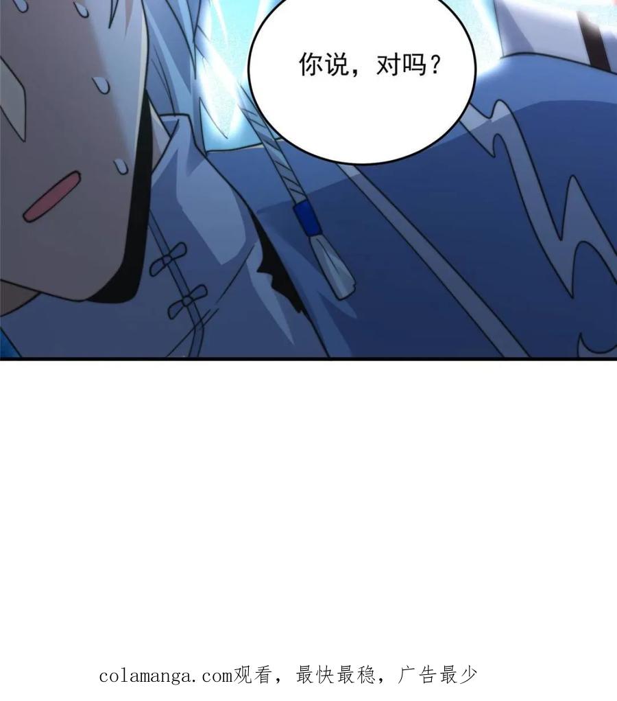 女徒弟个个想杀我 第234话 好玩不过嫂子？！ 第45页