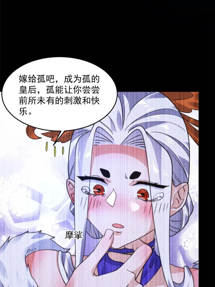 女徒弟个个想杀我 第234话 好玩不过嫂子？！ 第8页