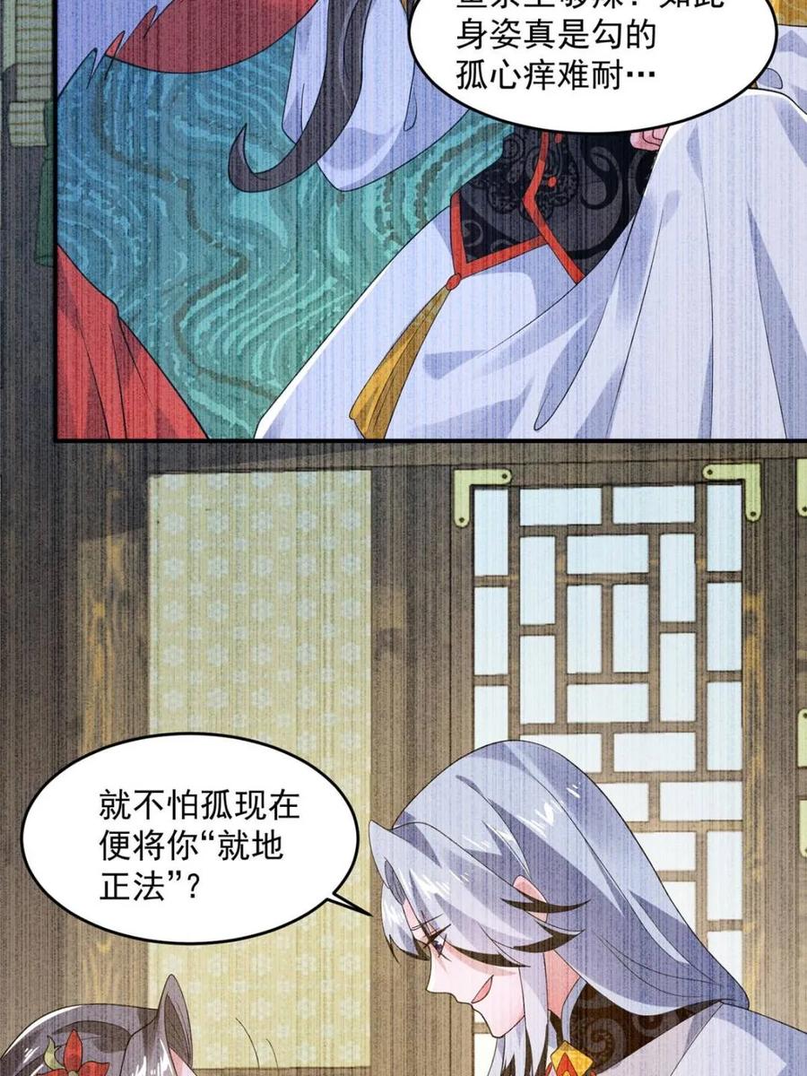 女徒弟个个想杀我 第234话 好玩不过嫂子？！ 第24页