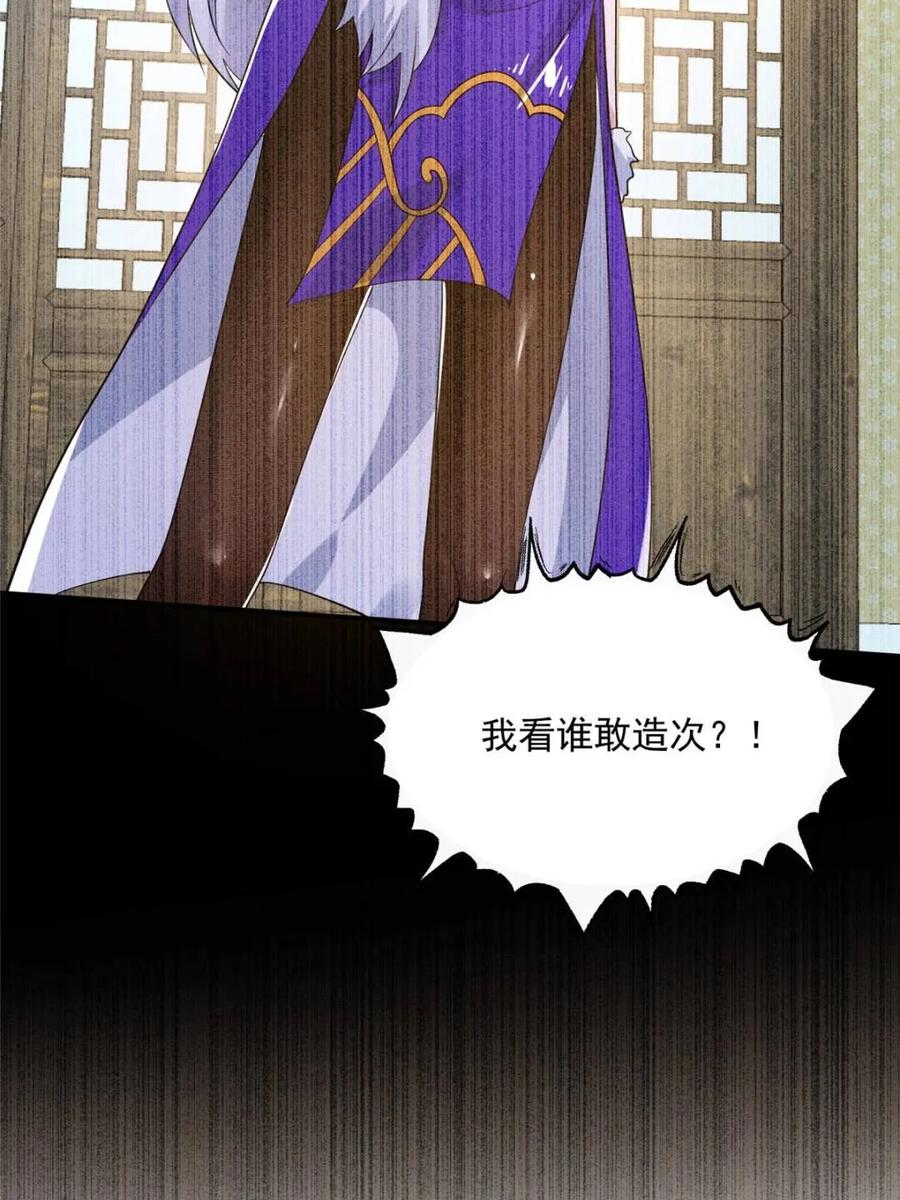 女徒弟个个想杀我 第234话 好玩不过嫂子？！ 第29页