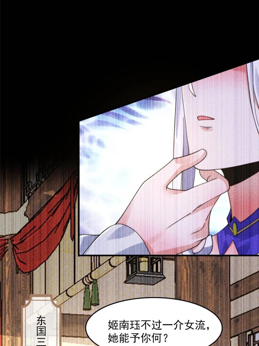 女徒弟个个想杀我 第234话 好玩不过嫂子？！ 第6页