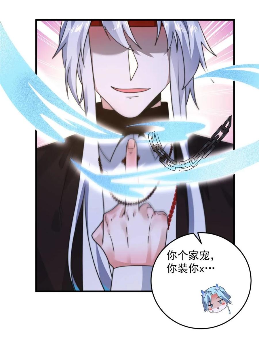 女徒弟个个想杀我 第234话 好玩不过嫂子？！ 第42页