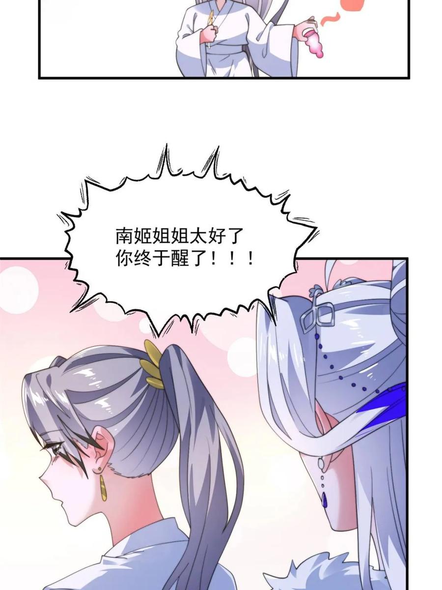 女徒弟个个想杀我 第234话 好玩不过嫂子？！ 第3页