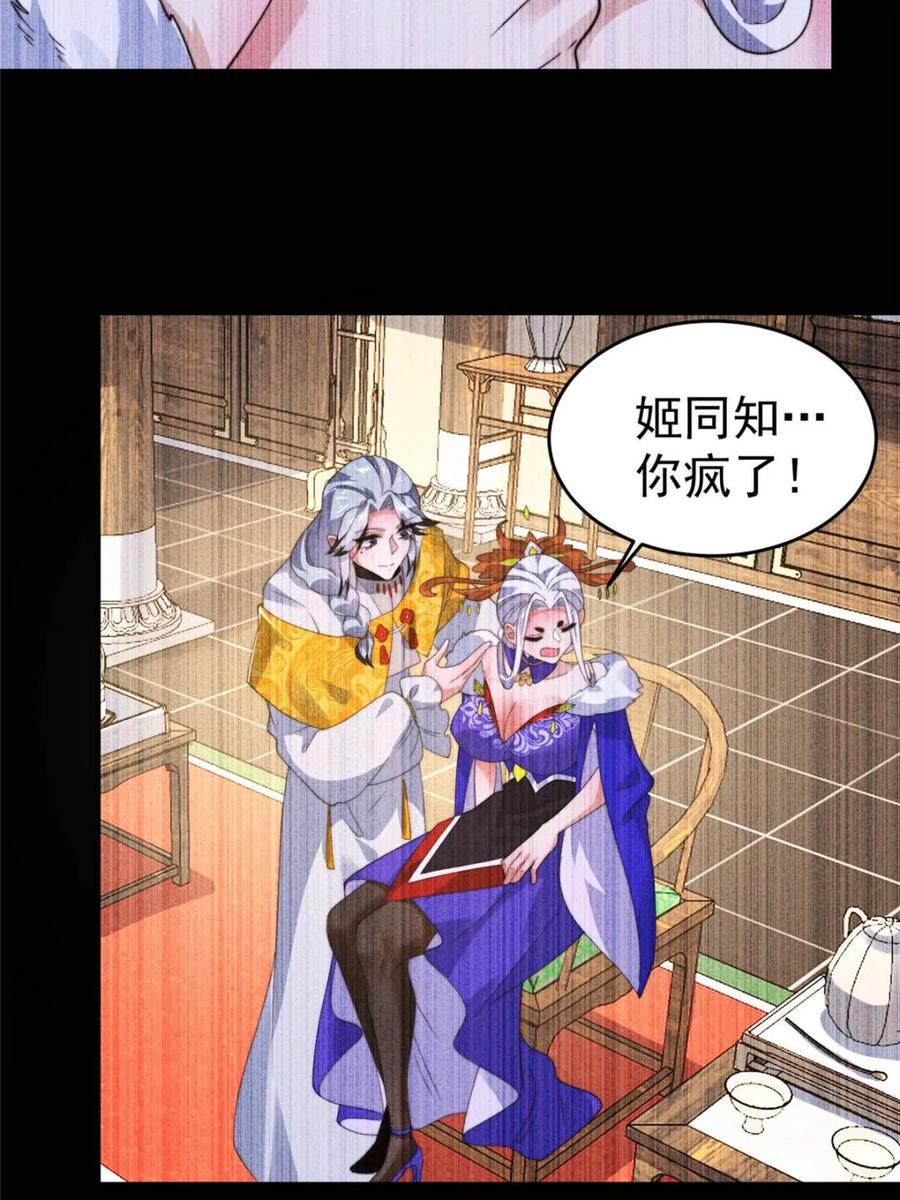 女徒弟个个想杀我 第234话 好玩不过嫂子？！ 第9页