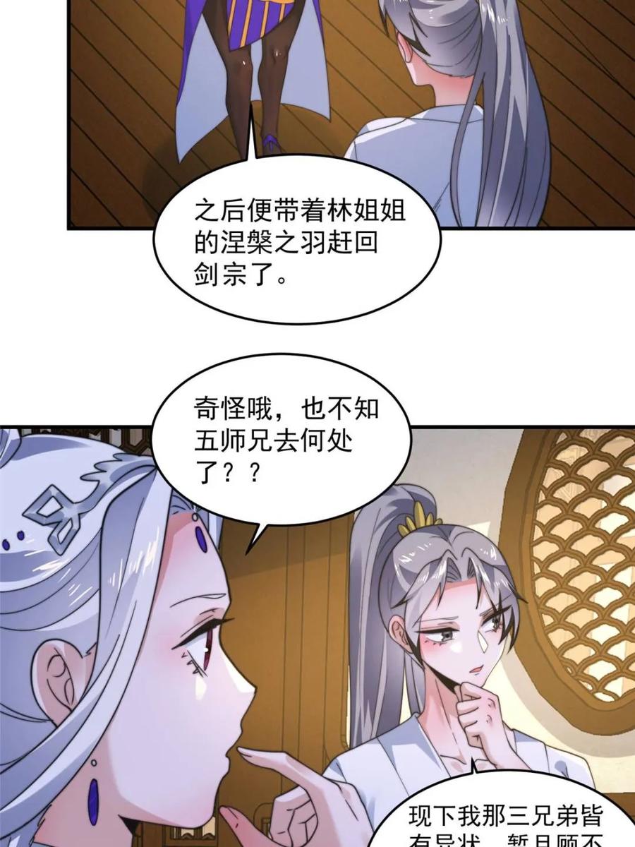 女徒弟个个想杀我 第234话 好玩不过嫂子？！ 第32页