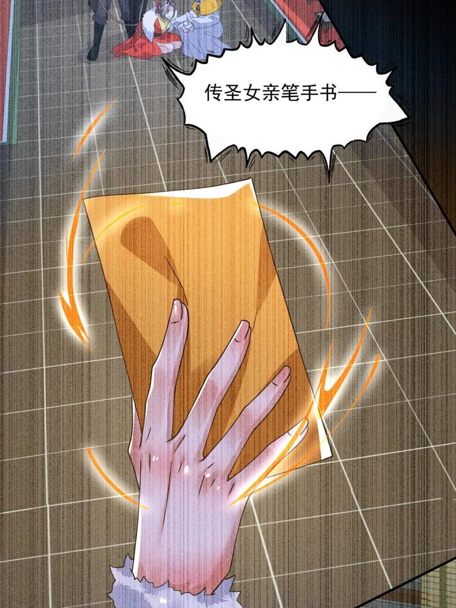 女徒弟个个想杀我 第234话 好玩不过嫂子？！ 第27页