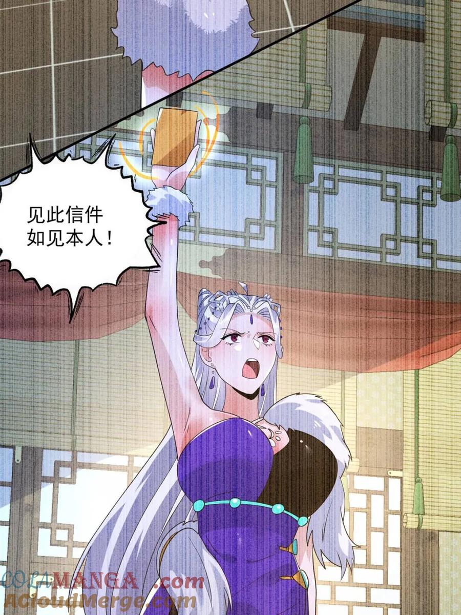 女徒弟个个想杀我 第234话 好玩不过嫂子？！ 第28页