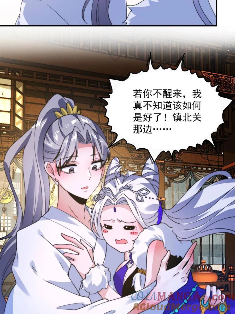 女徒弟个个想杀我 第234话 好玩不过嫂子？！ 第4页