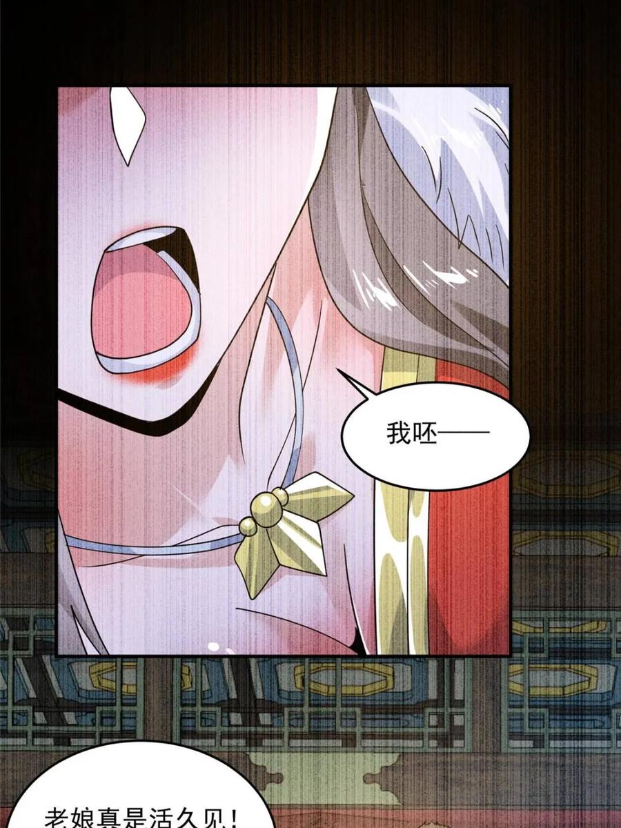 女徒弟个个想杀我 第234话 好玩不过嫂子？！ 第21页