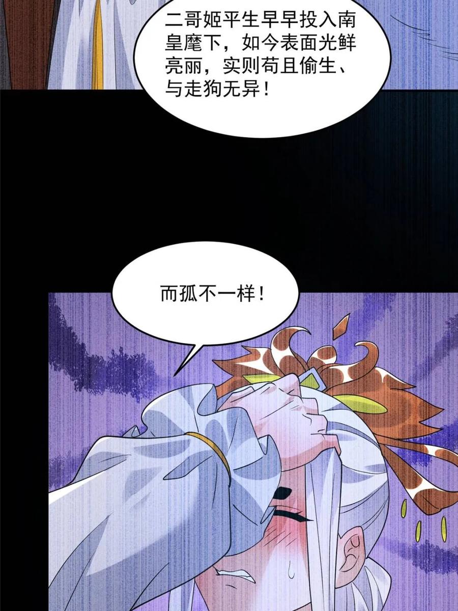 女徒弟个个想杀我 第234话 好玩不过嫂子？！ 第17页