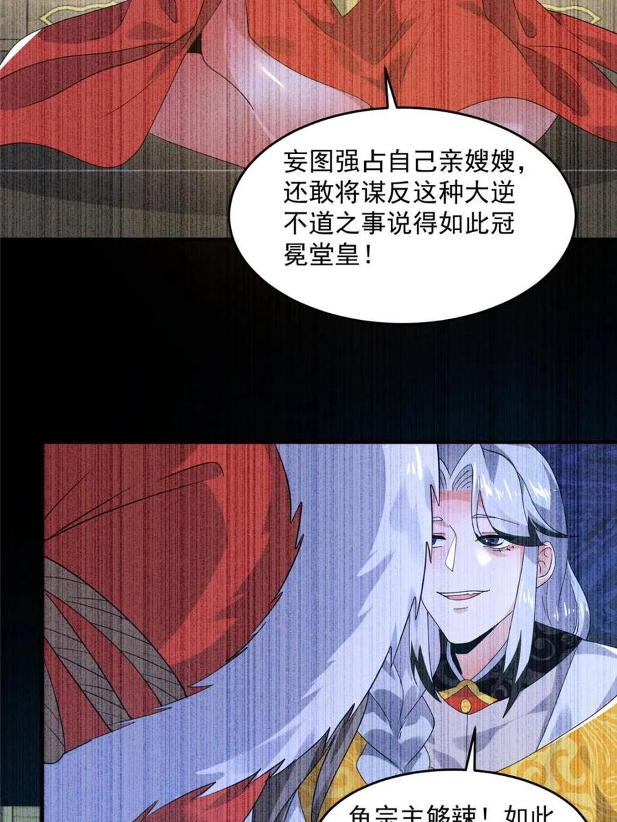 女徒弟个个想杀我 第234话 好玩不过嫂子？！ 第23页