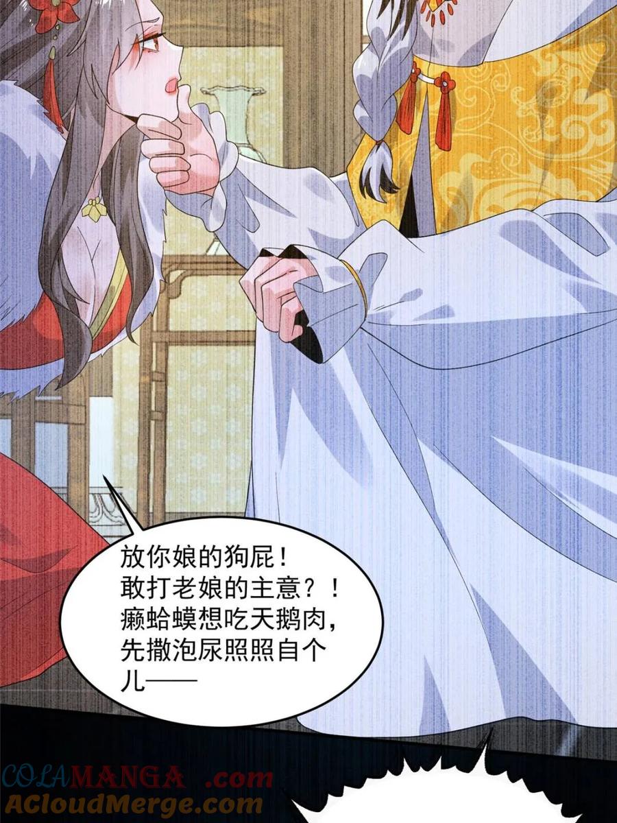 女徒弟个个想杀我 第234话 好玩不过嫂子？！ 第25页