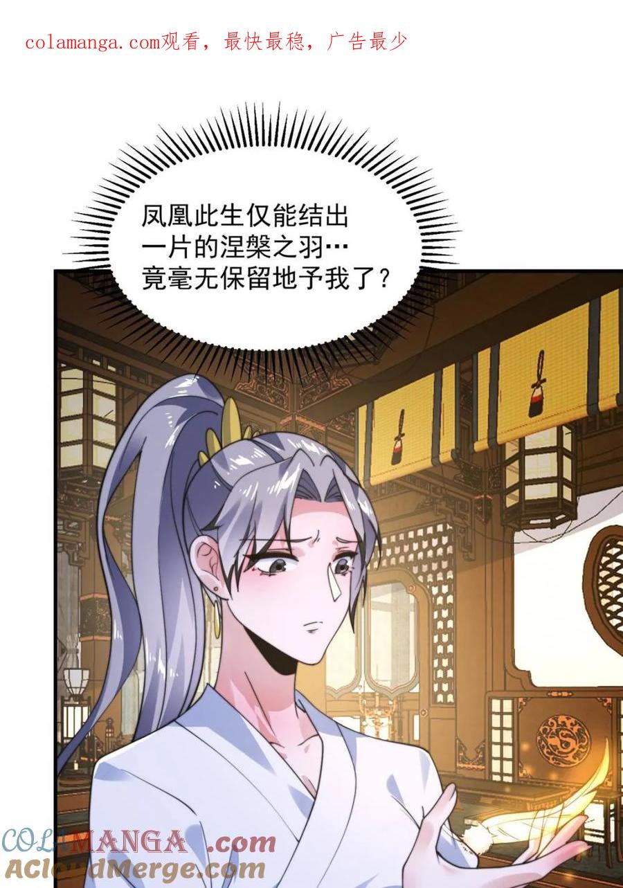 女徒弟个个想杀我 第234话 好玩不过嫂子？！ 第1页