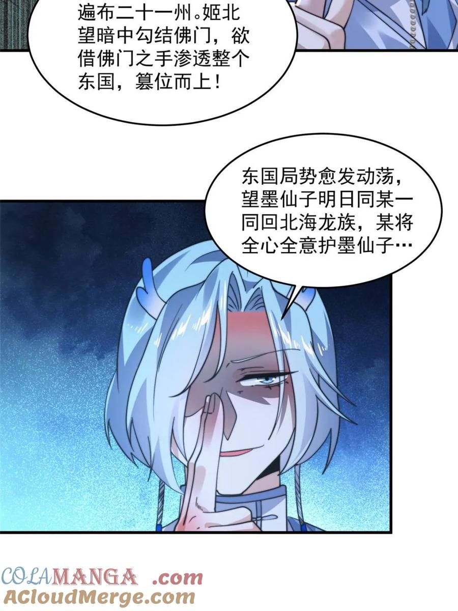 女徒弟个个想杀我 第234话 好玩不过嫂子？！ 第37页