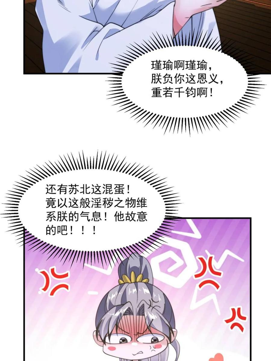 女徒弟个个想杀我 第234话 好玩不过嫂子？！ 第2页