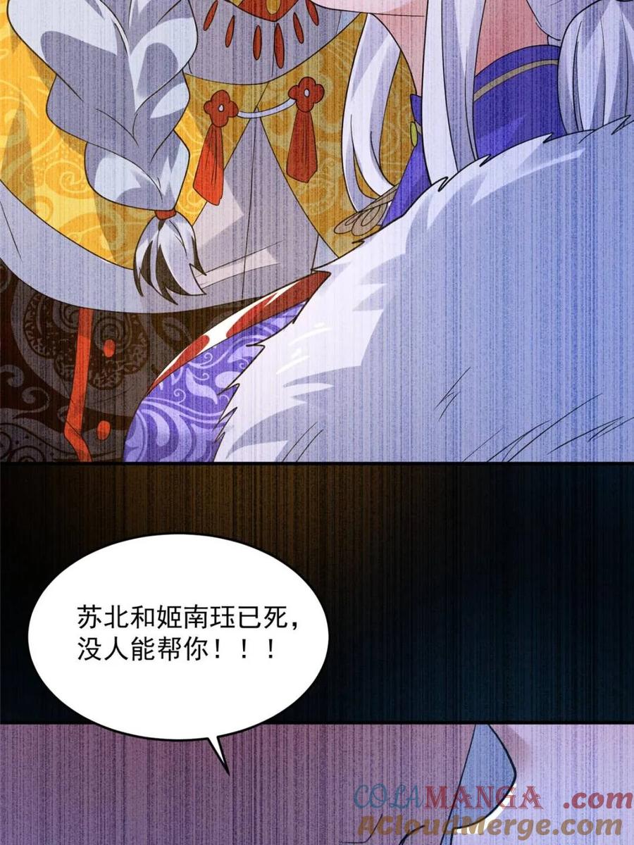 女徒弟个个想杀我 第234话 好玩不过嫂子？！ 第19页