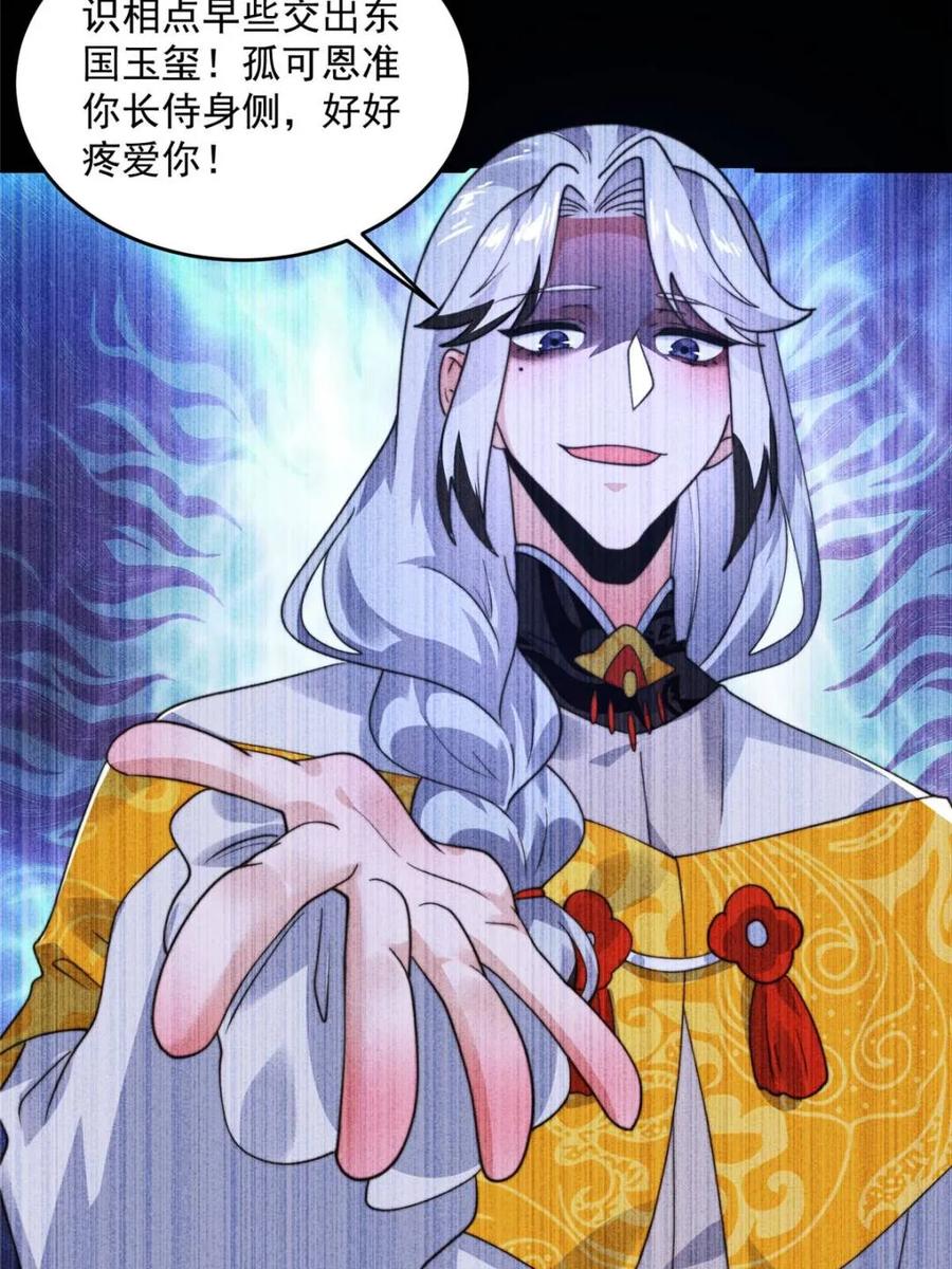 女徒弟个个想杀我 第234话 好玩不过嫂子？！ 第14页