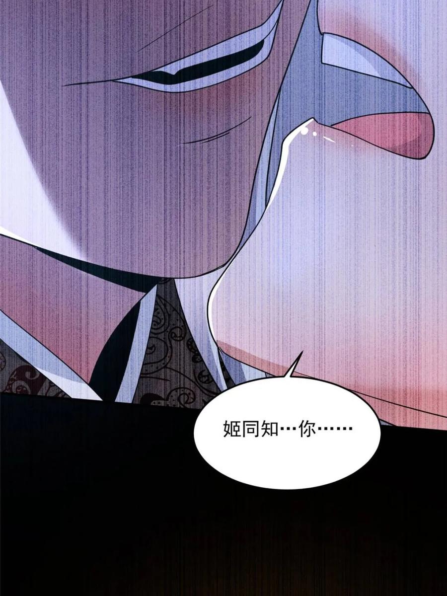 女徒弟个个想杀我 第234话 好玩不过嫂子？！ 第20页