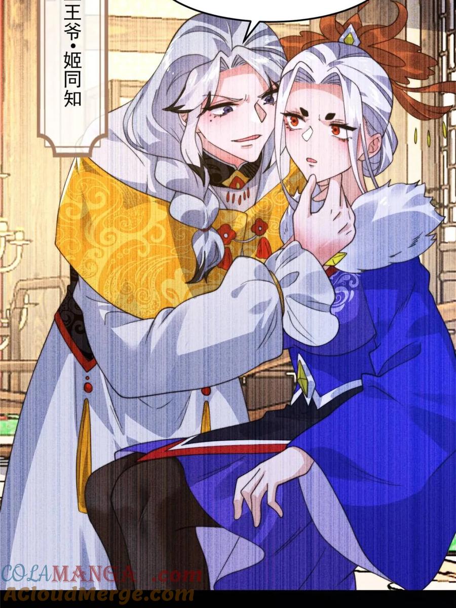女徒弟个个想杀我 第234话 好玩不过嫂子？！ 第7页