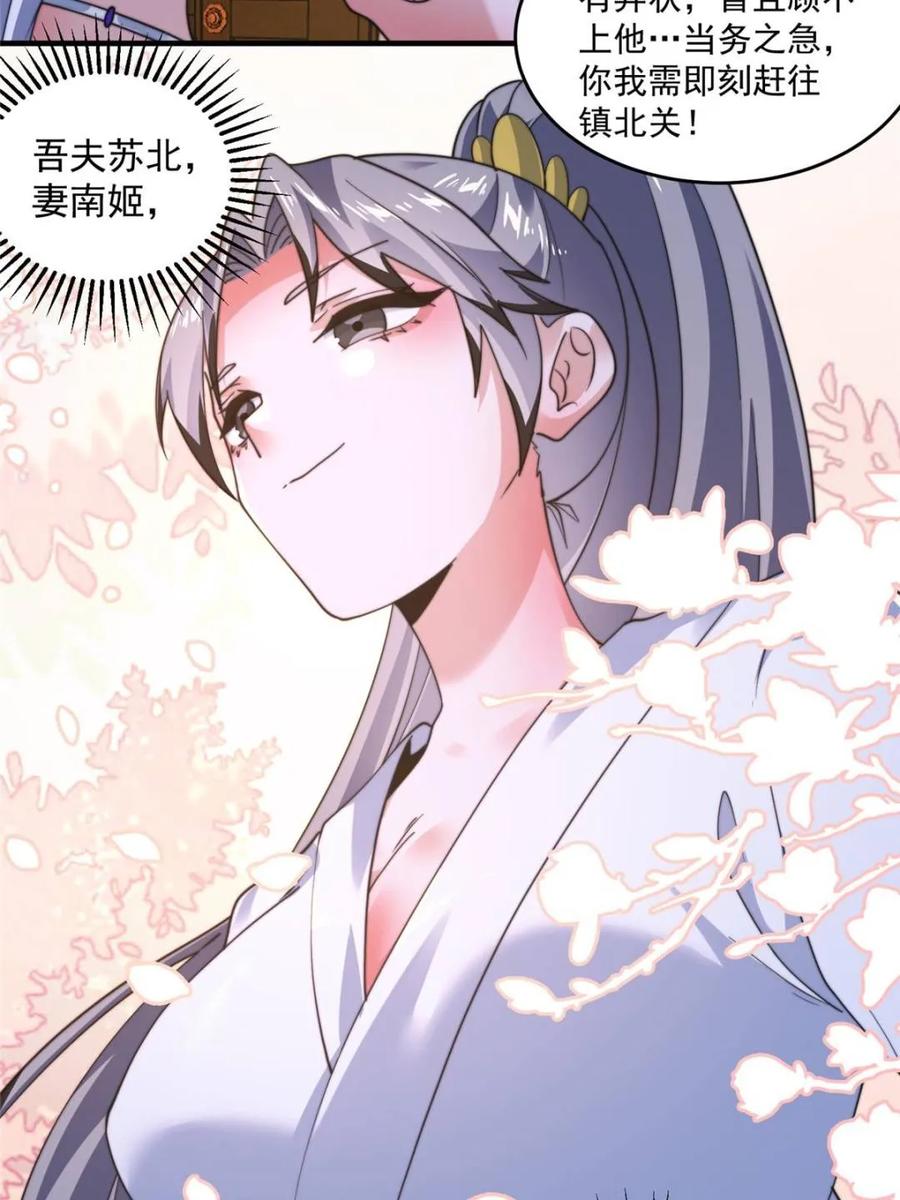 女徒弟个个想杀我 第234话 好玩不过嫂子？！ 第33页