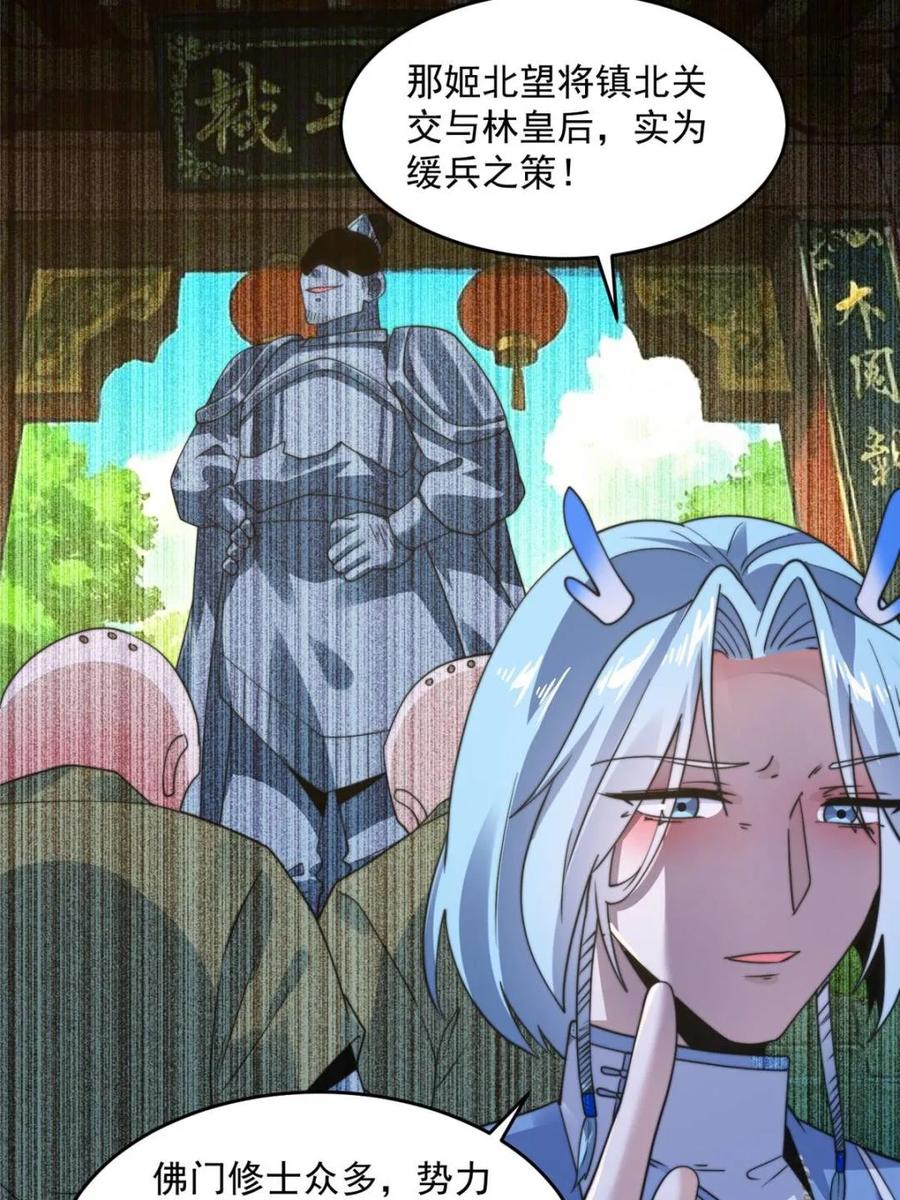 女徒弟个个想杀我 第234话 好玩不过嫂子？！ 第36页