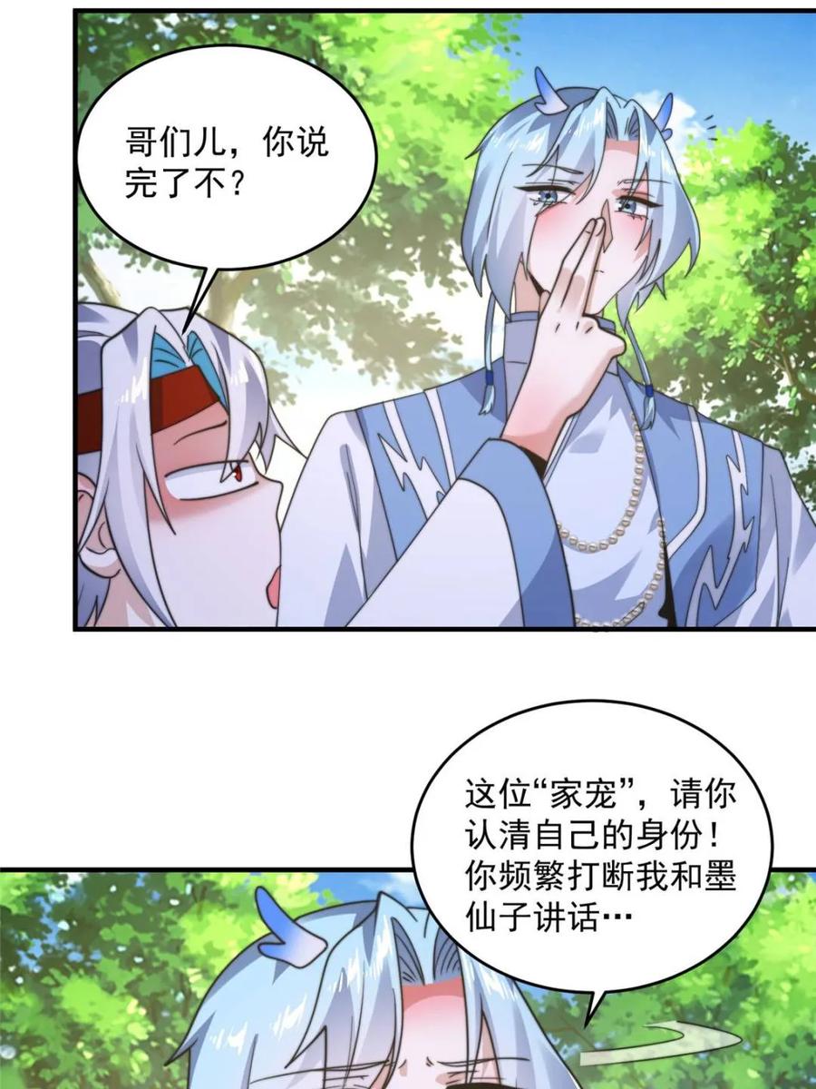 女徒弟个个想杀我 第234话 好玩不过嫂子？！ 第38页