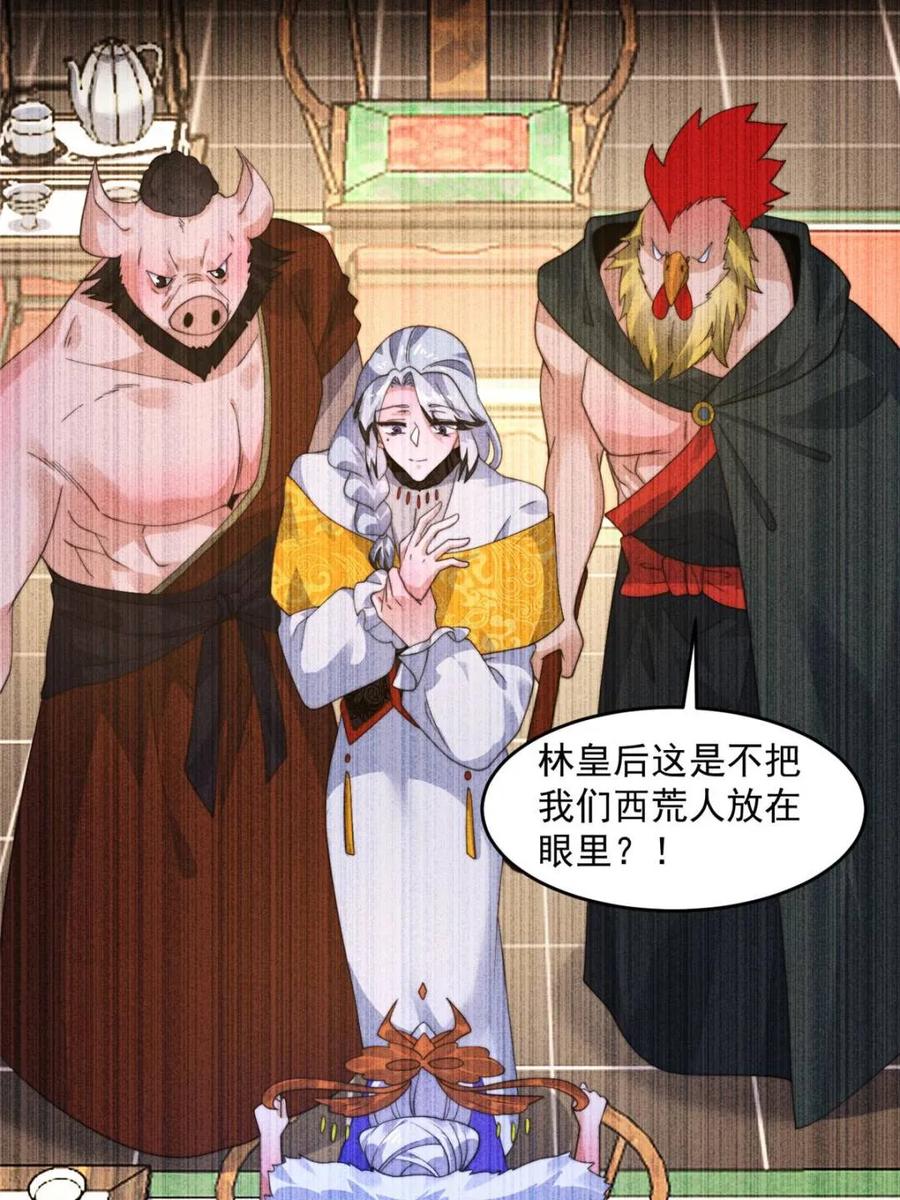 女徒弟个个想杀我 第234话 好玩不过嫂子？！ 第11页