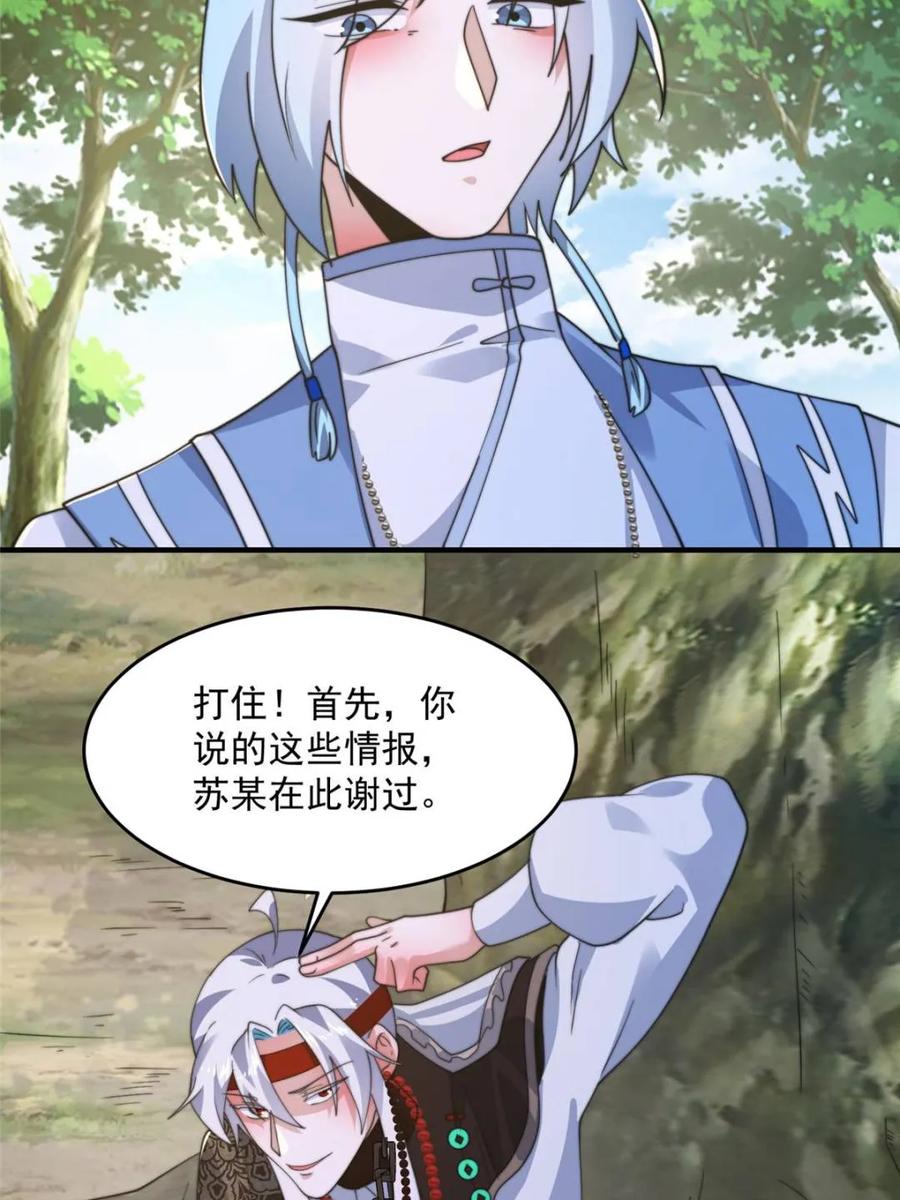 女徒弟个个想杀我 第234话 好玩不过嫂子？！ 第39页