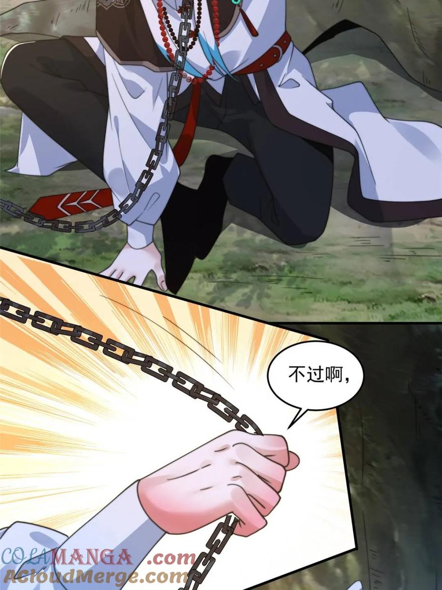 女徒弟个个想杀我 第234话 好玩不过嫂子？！ 第40页