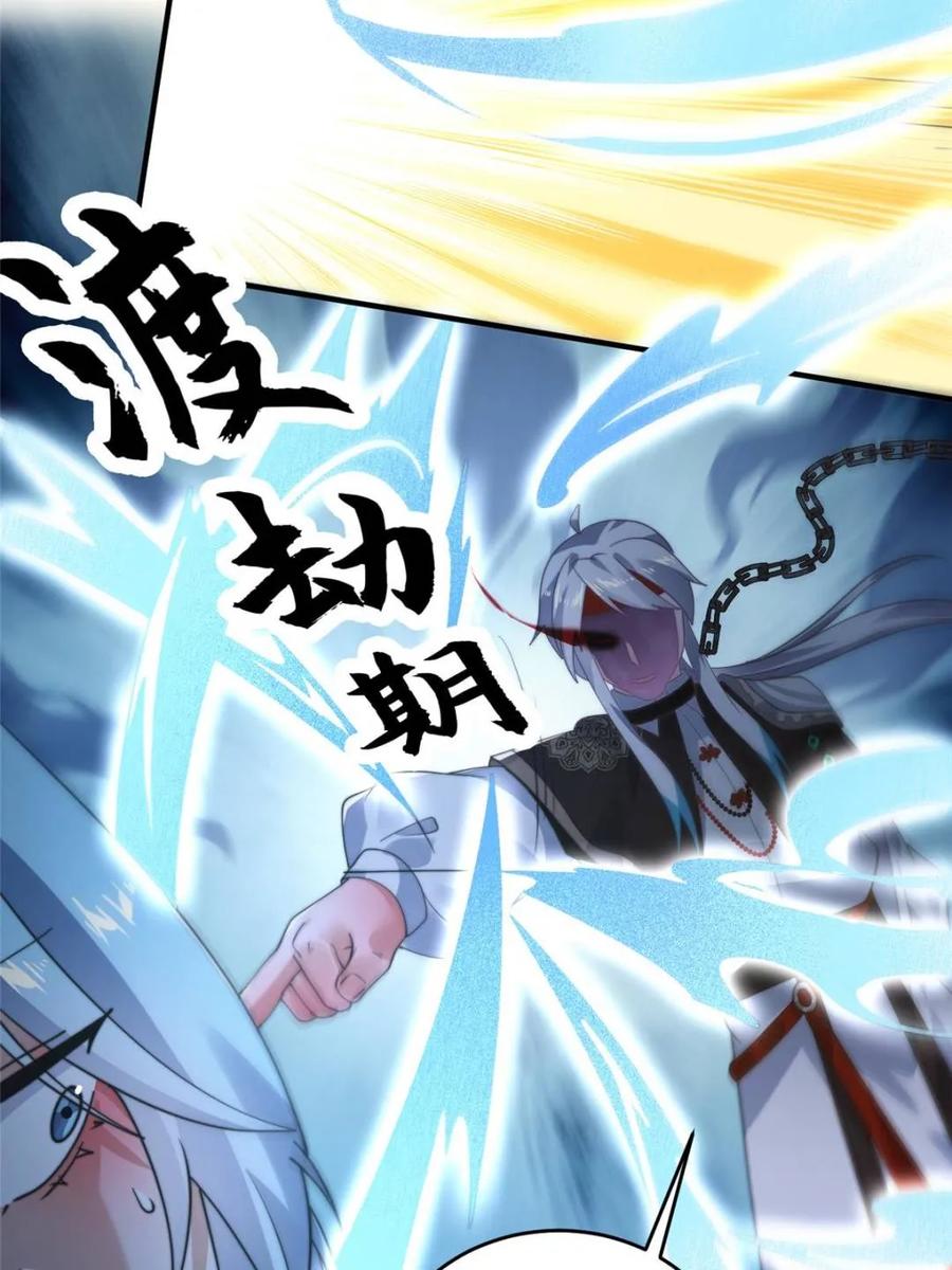 女徒弟个个想杀我 第234话 好玩不过嫂子？！ 第44页