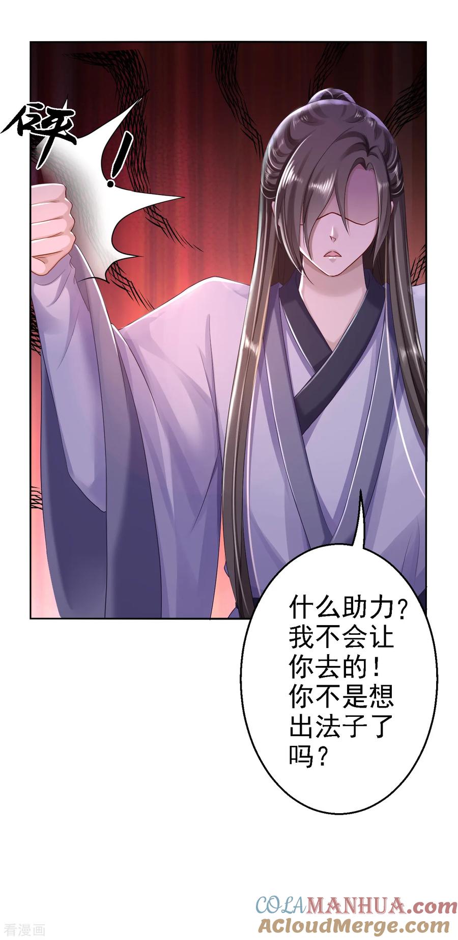 《步步毒谋：血凰归来》第23话 为你筹谋 第7页