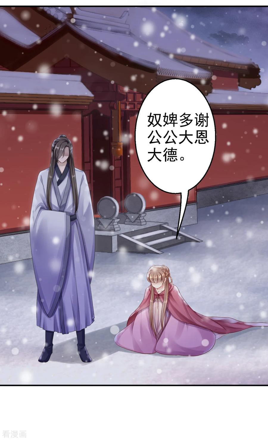 《步步毒谋：血凰归来》第23话 为你筹谋 第2页