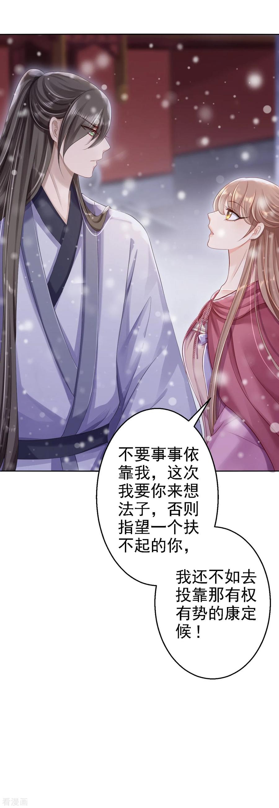 《步步毒谋：血凰归来》第23话 为你筹谋 第8页