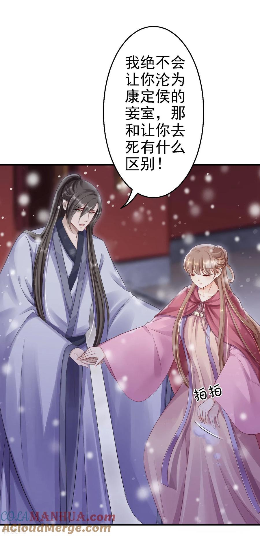 《步步毒谋：血凰归来》第23话 为你筹谋 第5页
