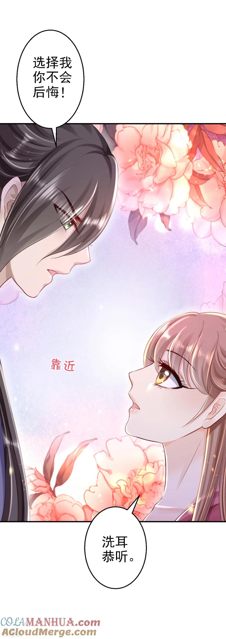 《步步毒谋：血凰归来》第23话 为你筹谋 第9页