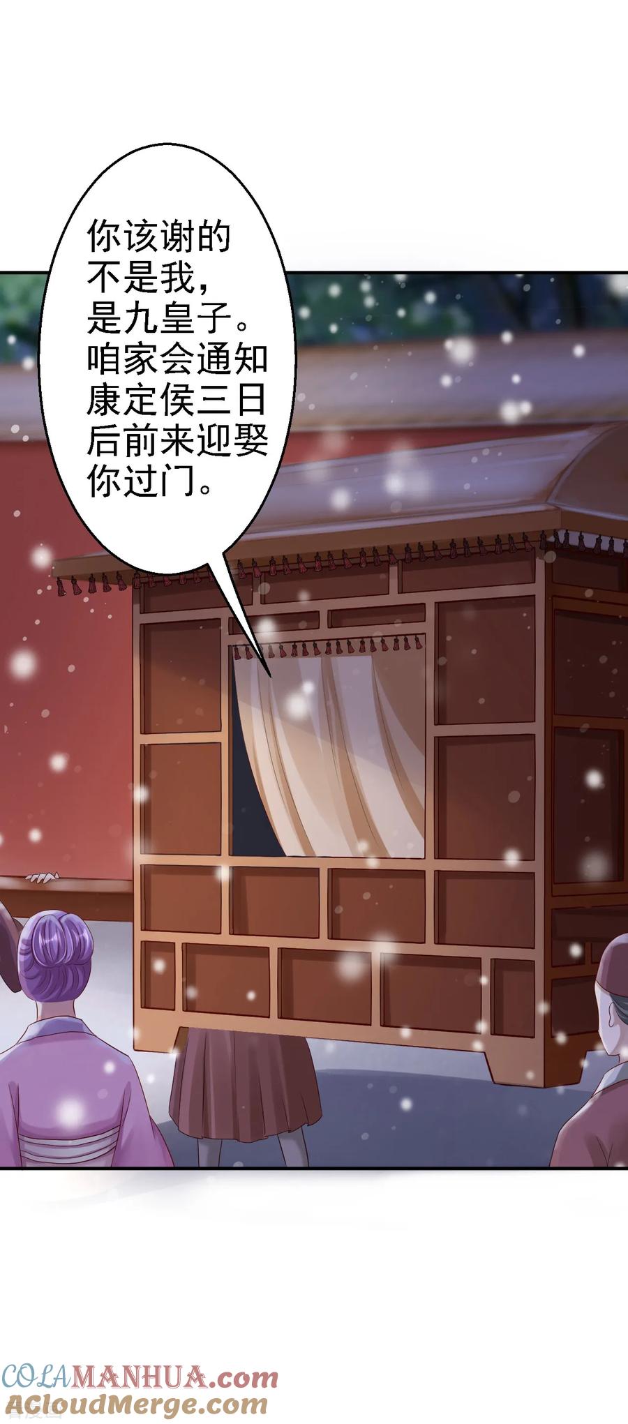 《步步毒谋：血凰归来》第23话 为你筹谋 第3页