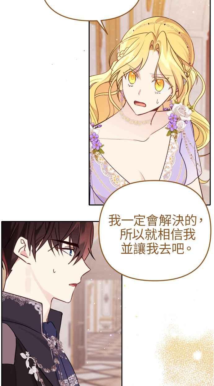 《我的婆家很爱我》第29话 第48页