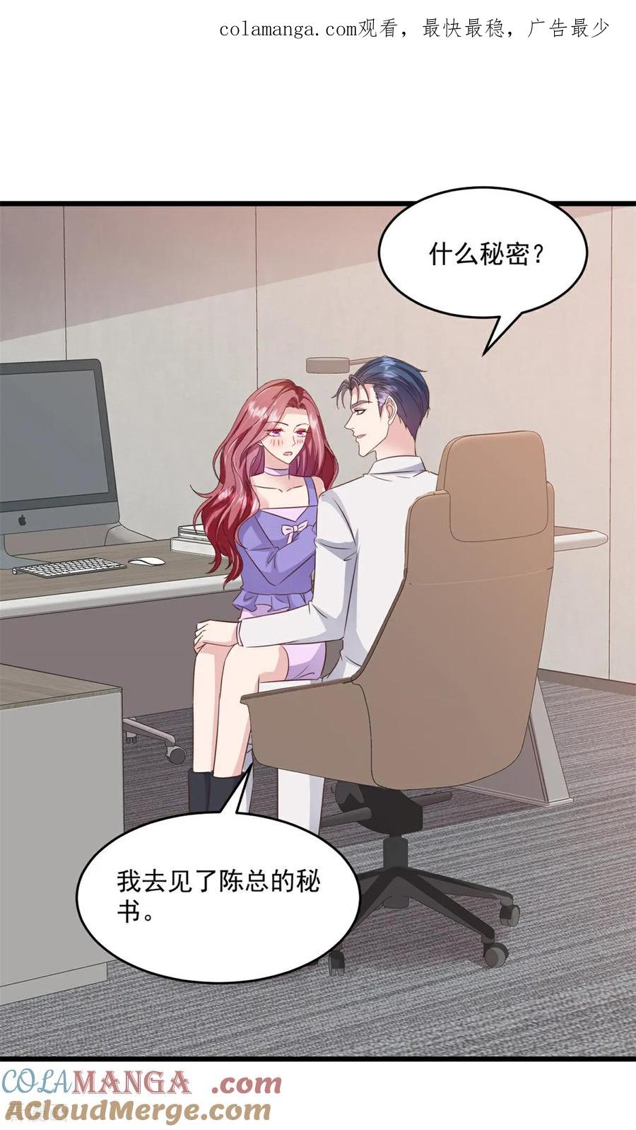《强势宠爱：娇妻乖一点》第29话 你会娶我吗 第1页