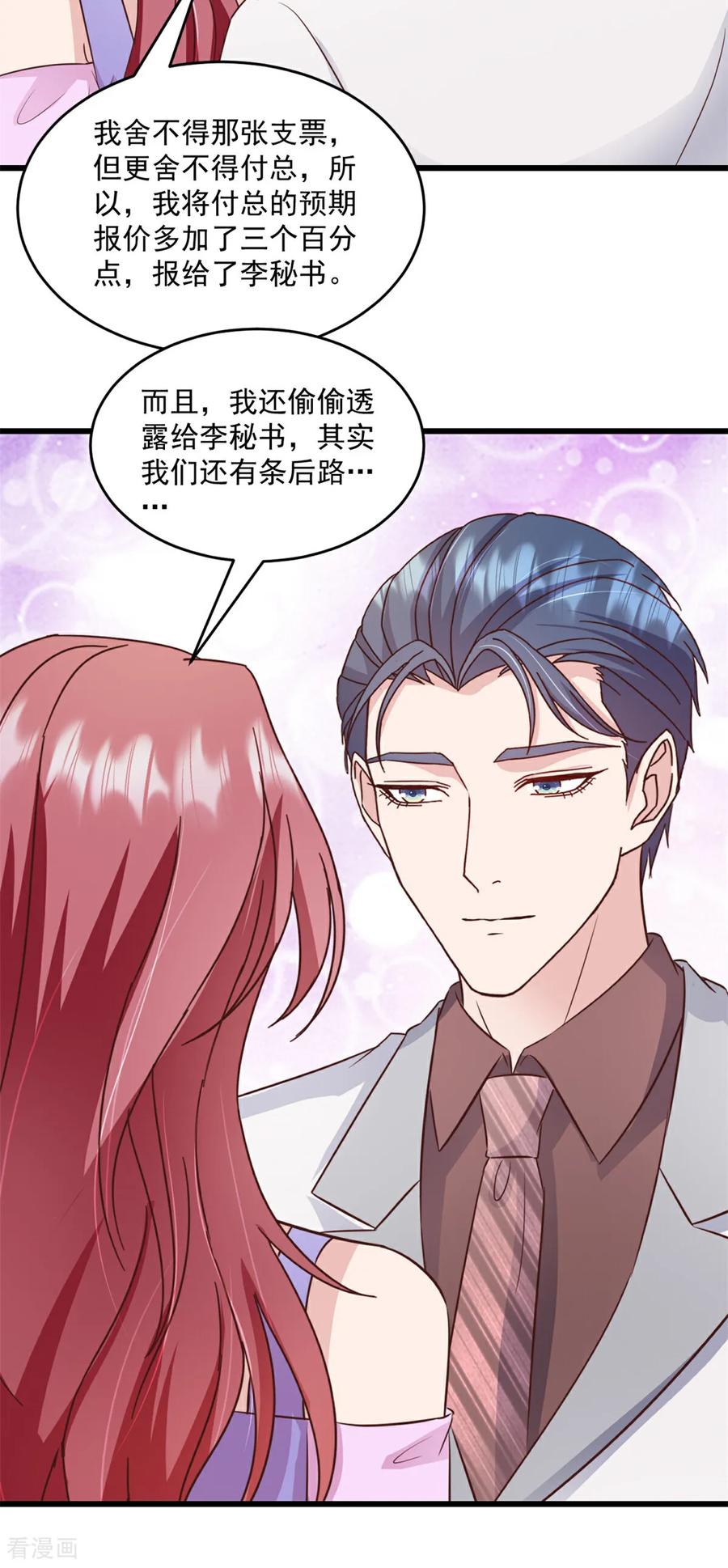 《强势宠爱：娇妻乖一点》第29话 你会娶我吗 第8页